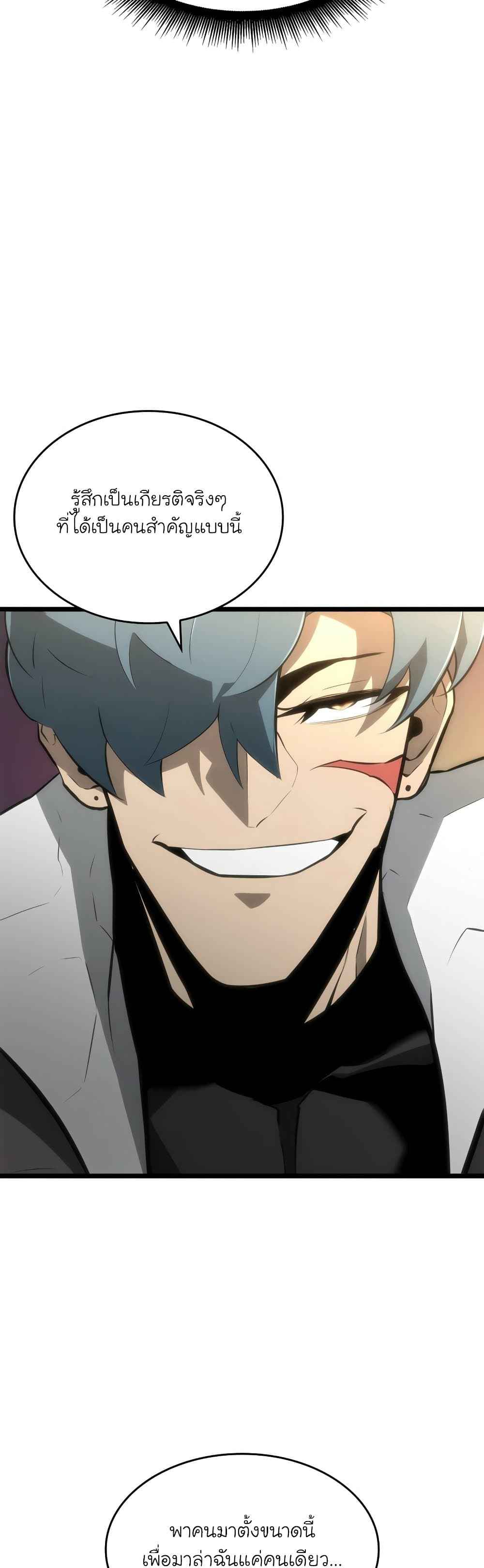 Return of the SSS-Class Ranker ตอนที่ 22 page 6