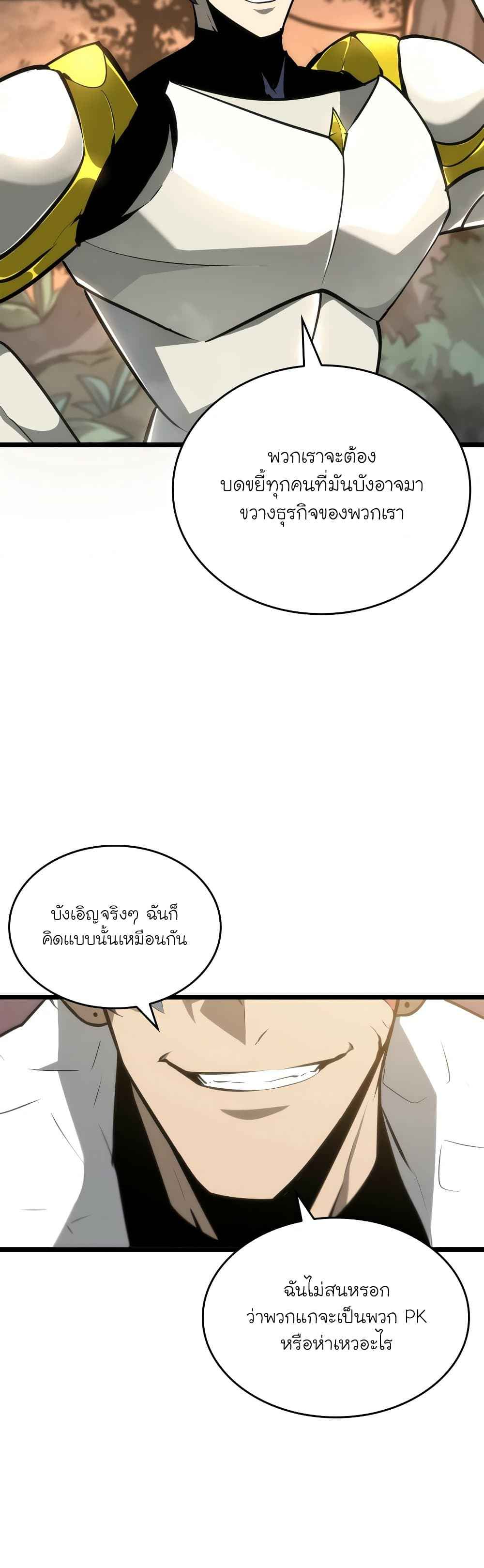 Return of the SSS-Class Ranker ตอนที่ 22 page 8