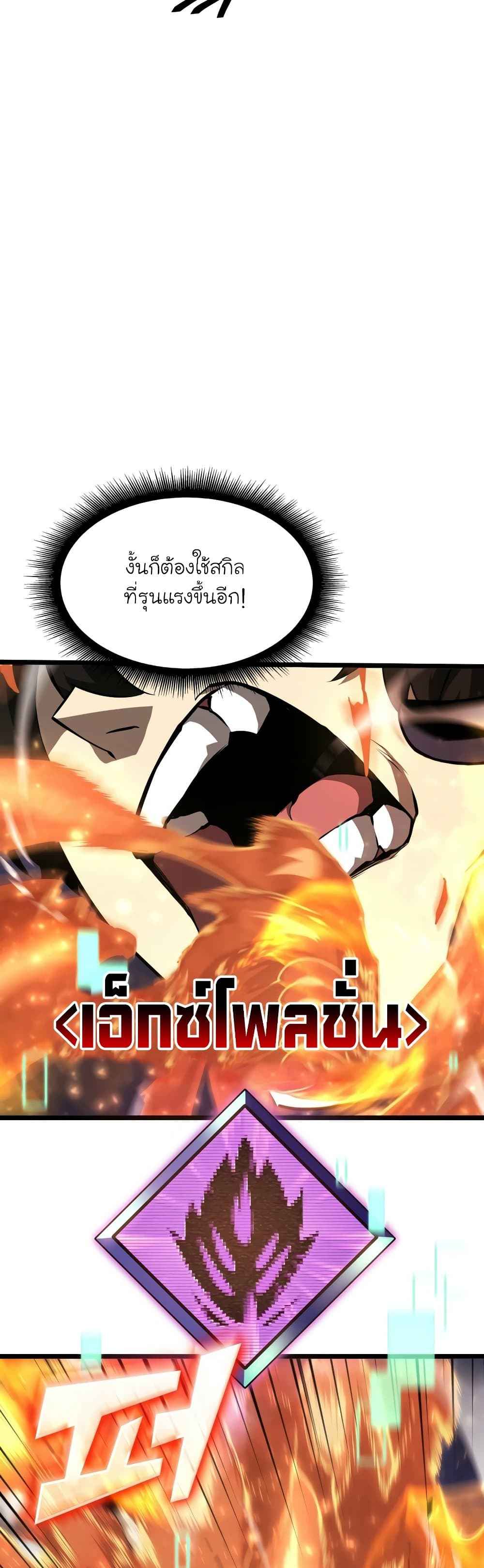 Return of the SSS-Class Ranker ตอนที่ 22 page 23