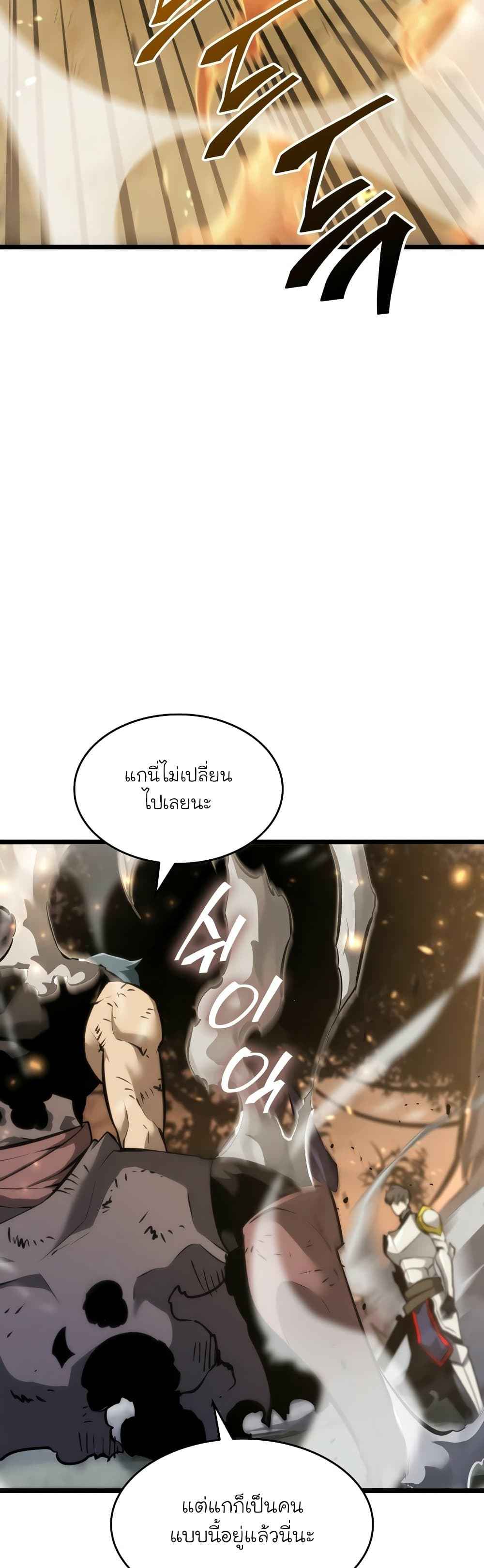 Return of the SSS-Class Ranker ตอนที่ 22 page 25