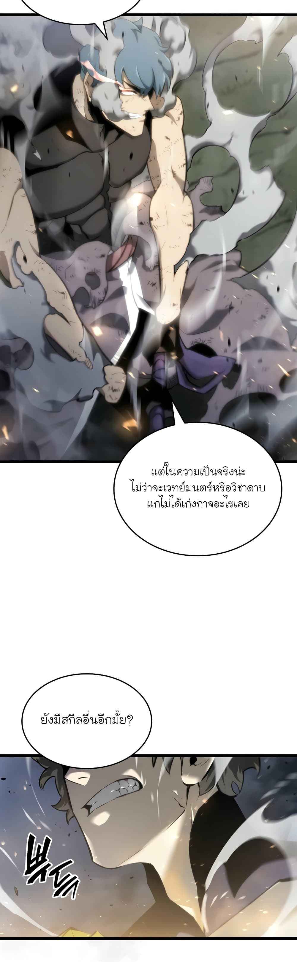 Return of the SSS-Class Ranker ตอนที่ 22 page 27