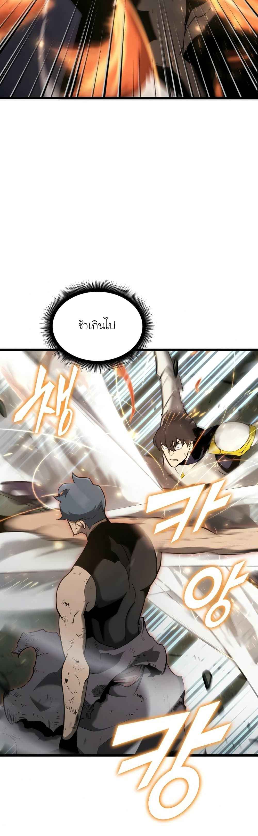 Return of the SSS-Class Ranker ตอนที่ 22 page 30