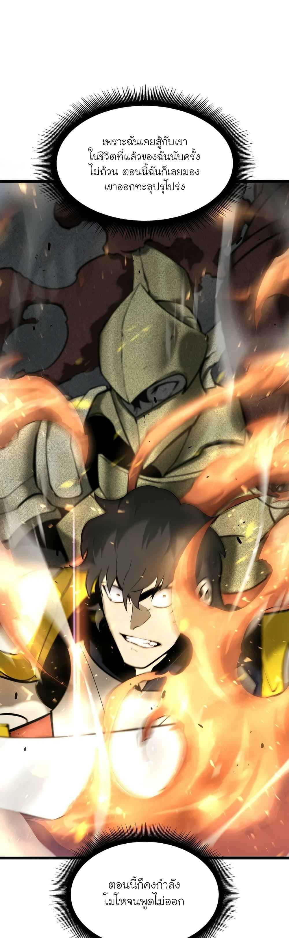 Return of the SSS-Class Ranker ตอนที่ 22 page 31