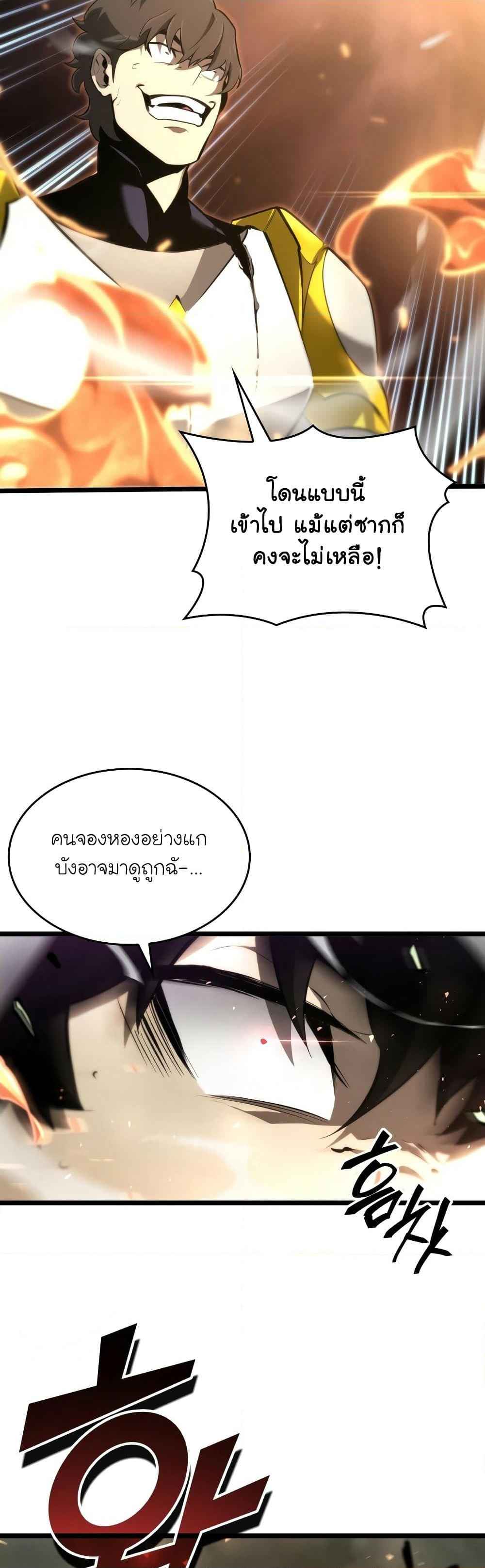 Return of the SSS-Class Ranker ตอนที่ 22 page 43