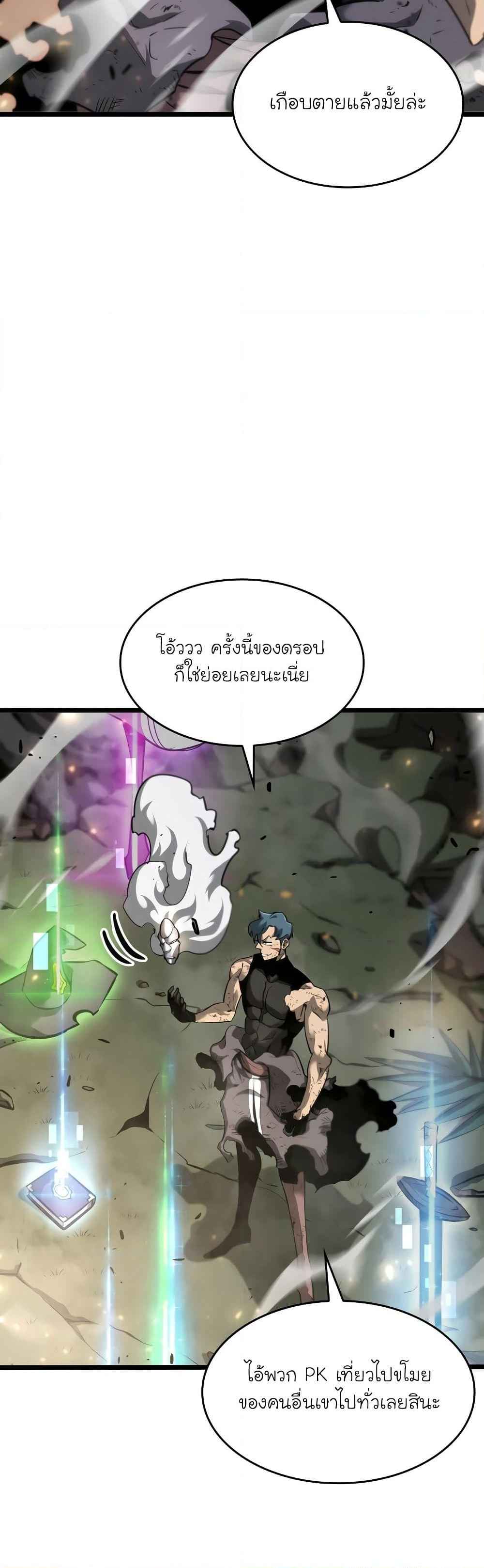 Return of the SSS-Class Ranker ตอนที่ 22 page 51