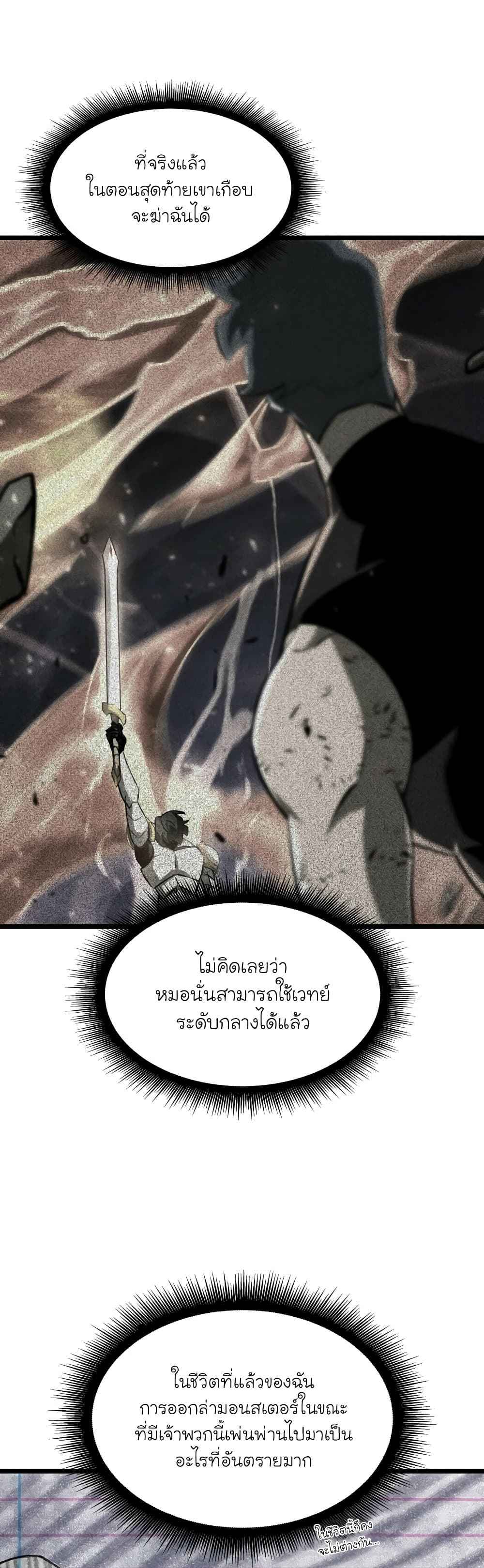 Return of the SSS-Class Ranker ตอนที่ 22 page 52