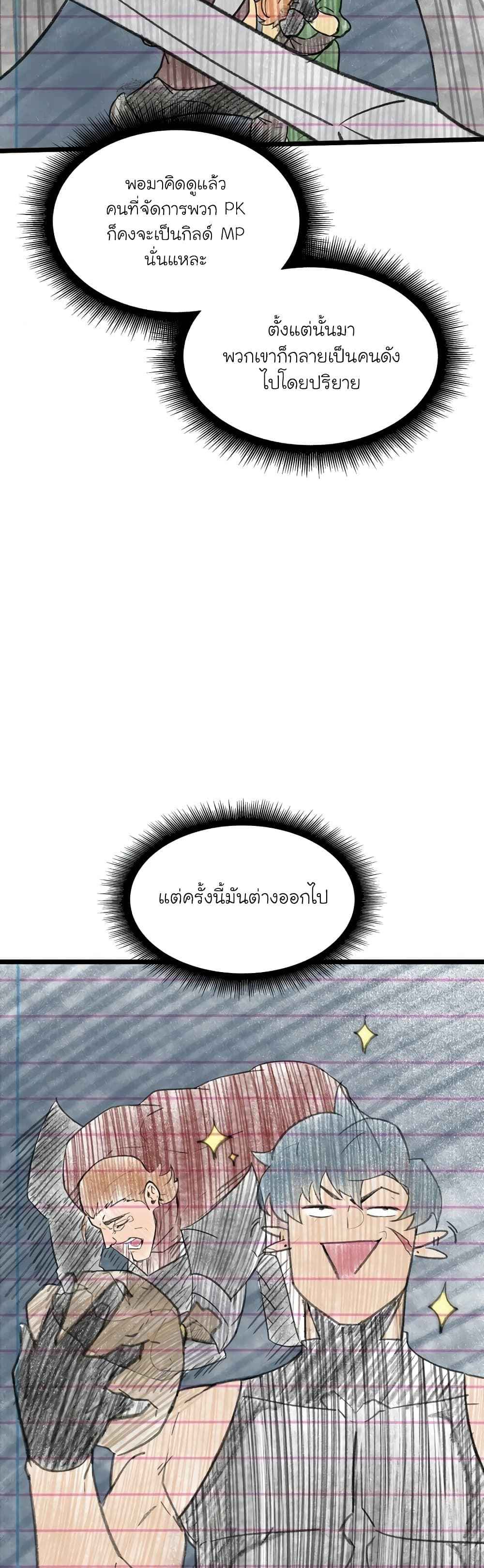 Return of the SSS-Class Ranker ตอนที่ 22 page 54