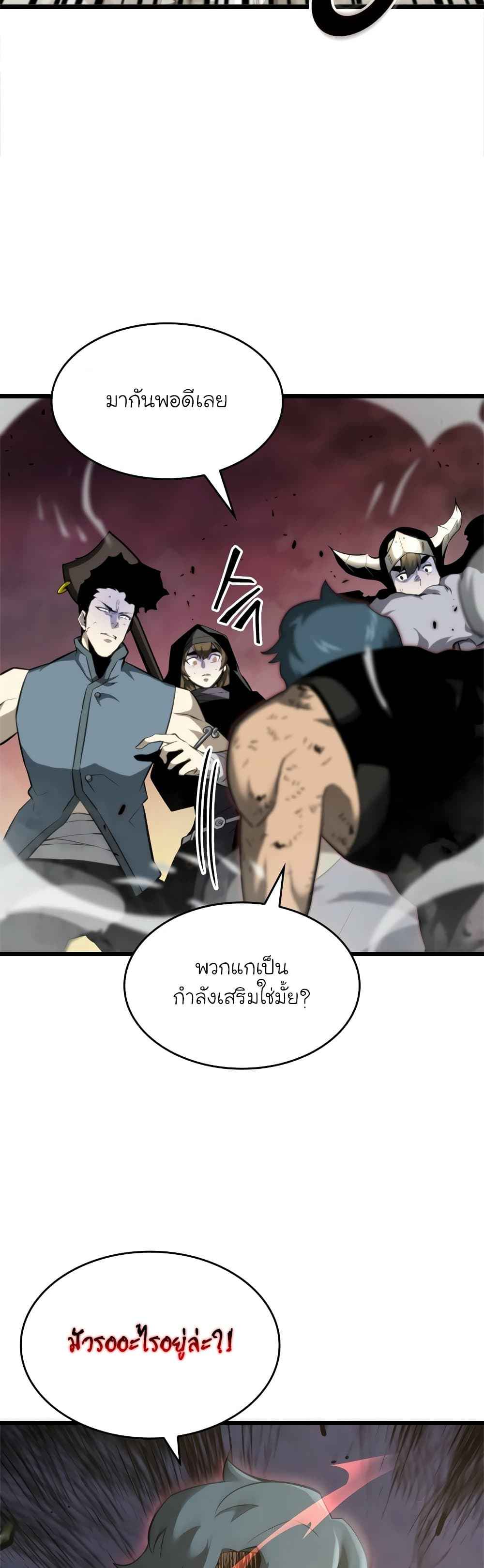 Return of the SSS-Class Ranker ตอนที่ 22 page 59