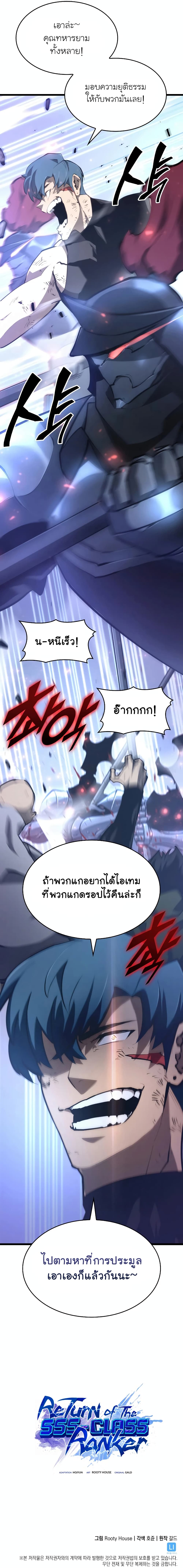 Return of the SSS-Class Ranker ตอนที่ 23 page 15