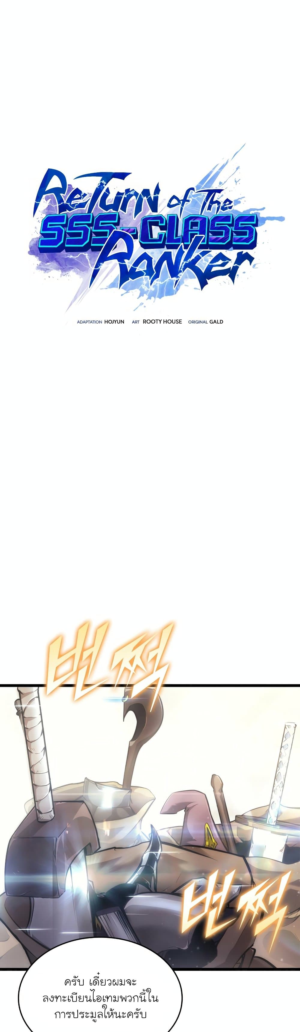 Return of the SSS-Class Ranker ตอนที่ 24 page 1