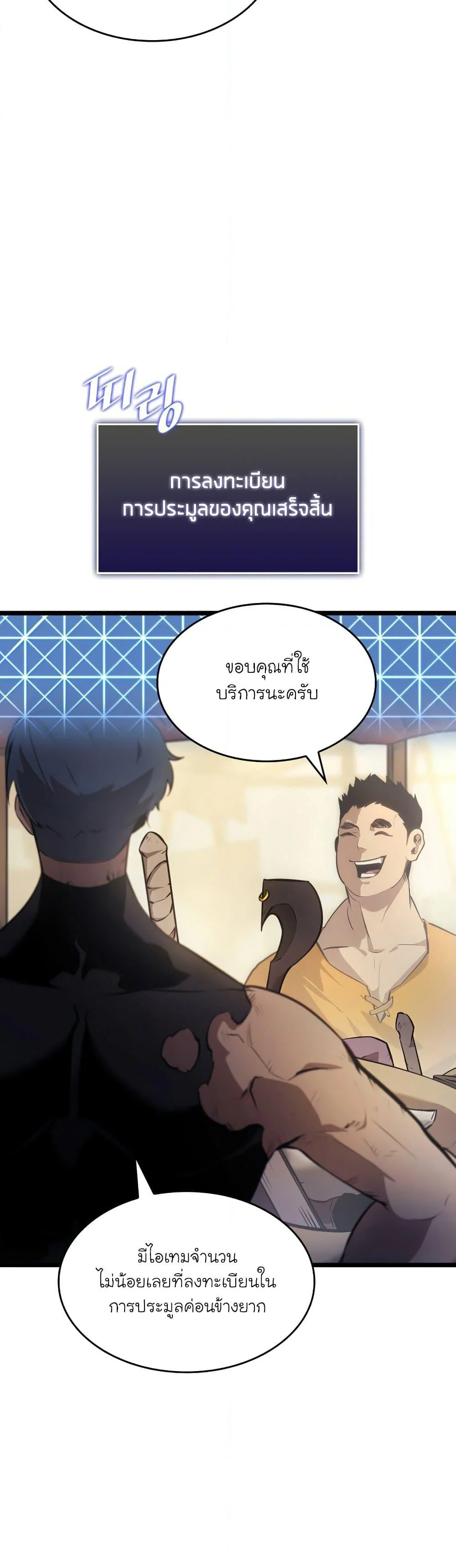 Return of the SSS-Class Ranker ตอนที่ 24 page 2