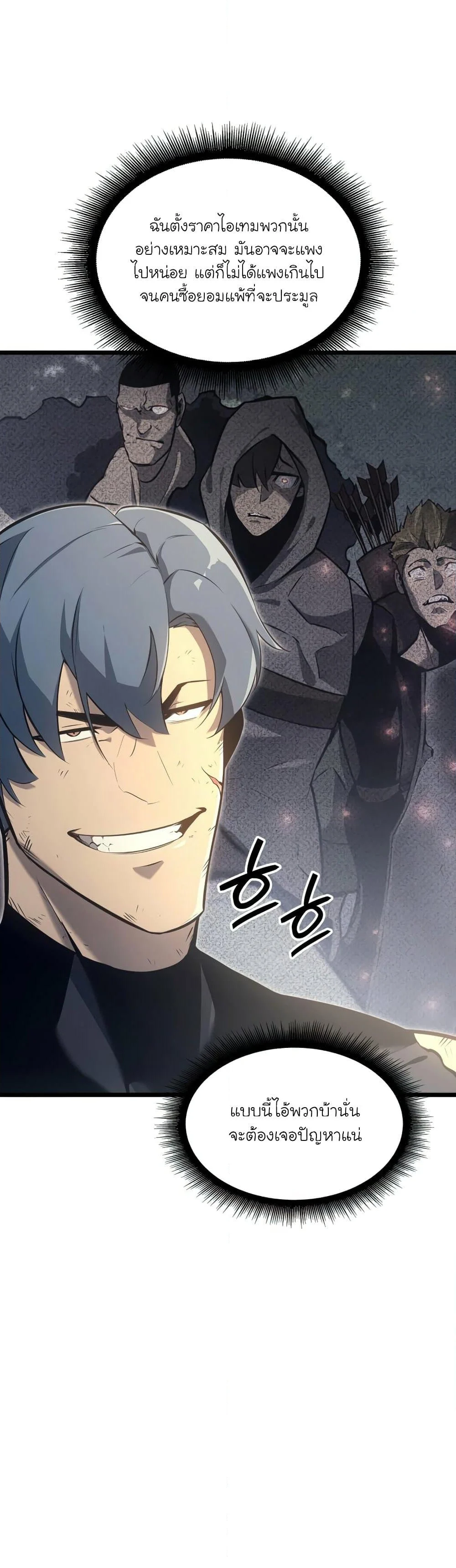 Return of the SSS-Class Ranker ตอนที่ 24 page 3