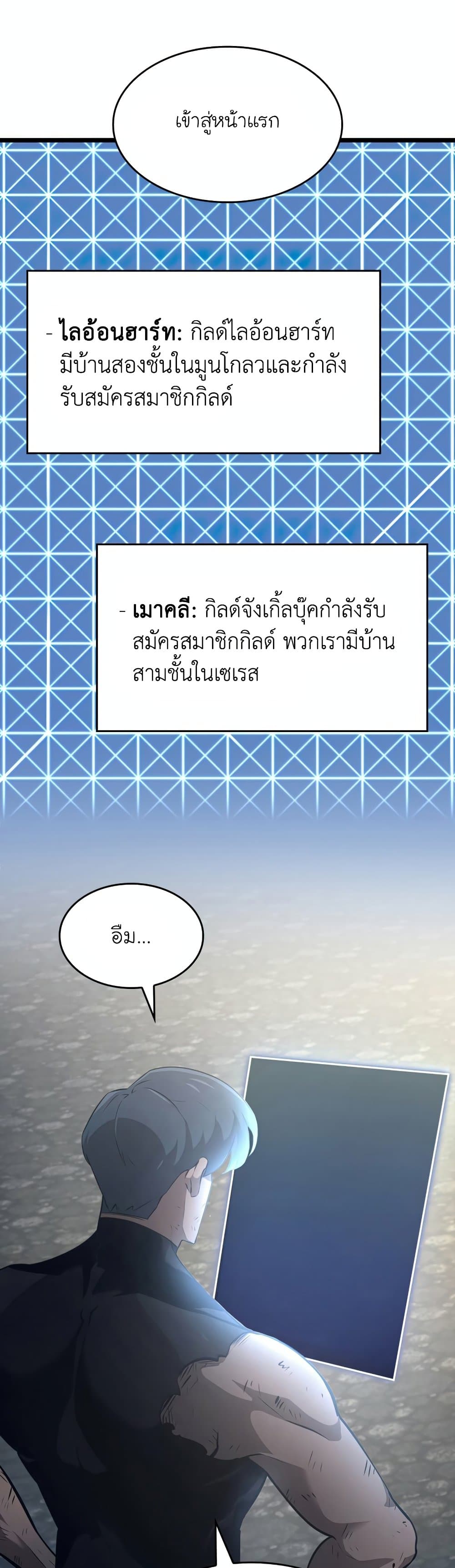 Return of the SSS-Class Ranker ตอนที่ 24 page 4
