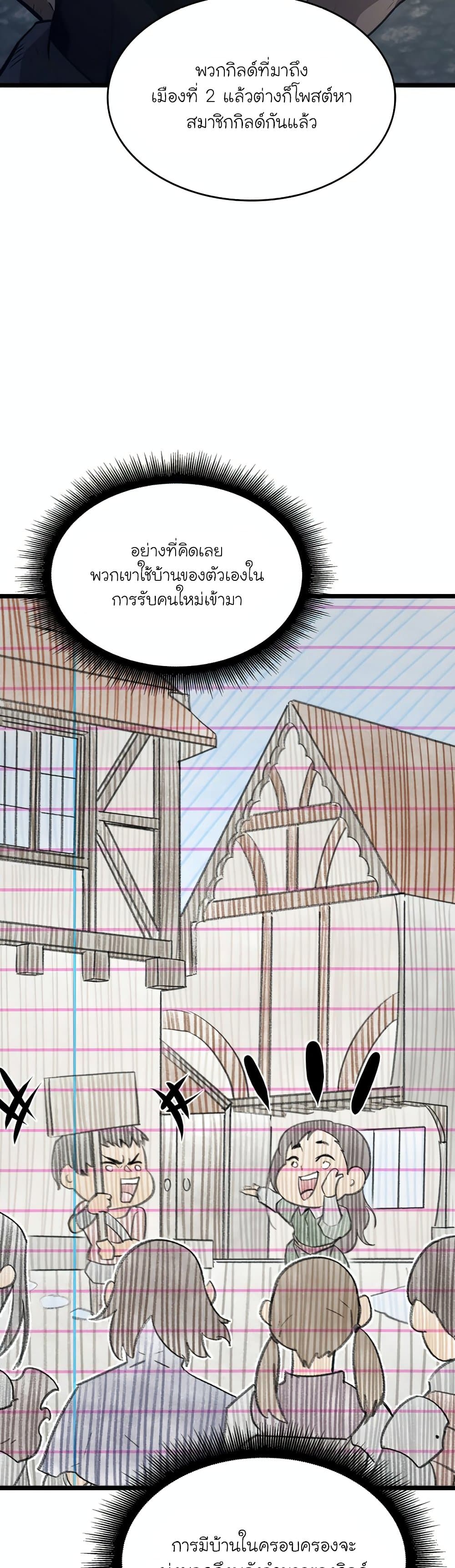 Return of the SSS-Class Ranker ตอนที่ 24 page 5