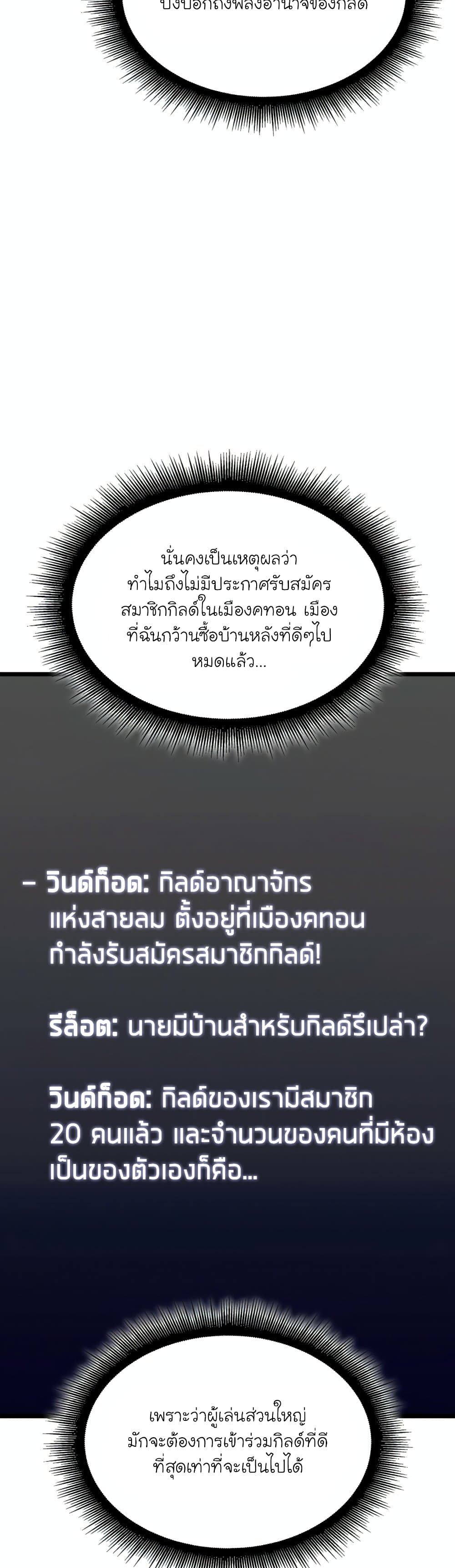 Return of the SSS-Class Ranker ตอนที่ 24 page 6