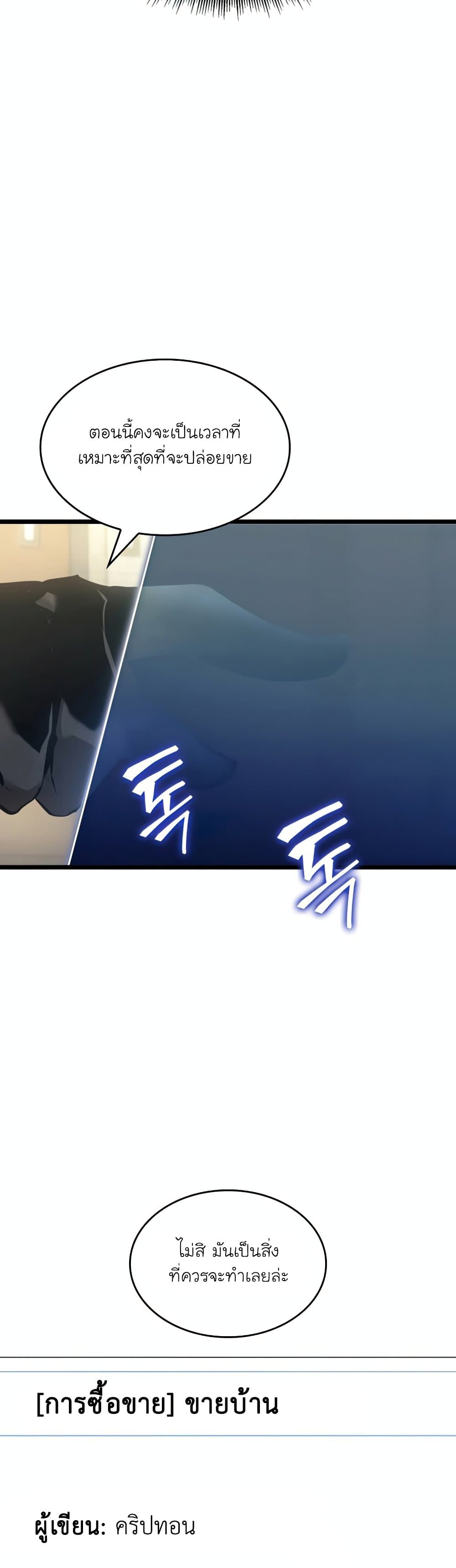 Return of the SSS-Class Ranker ตอนที่ 24 page 7