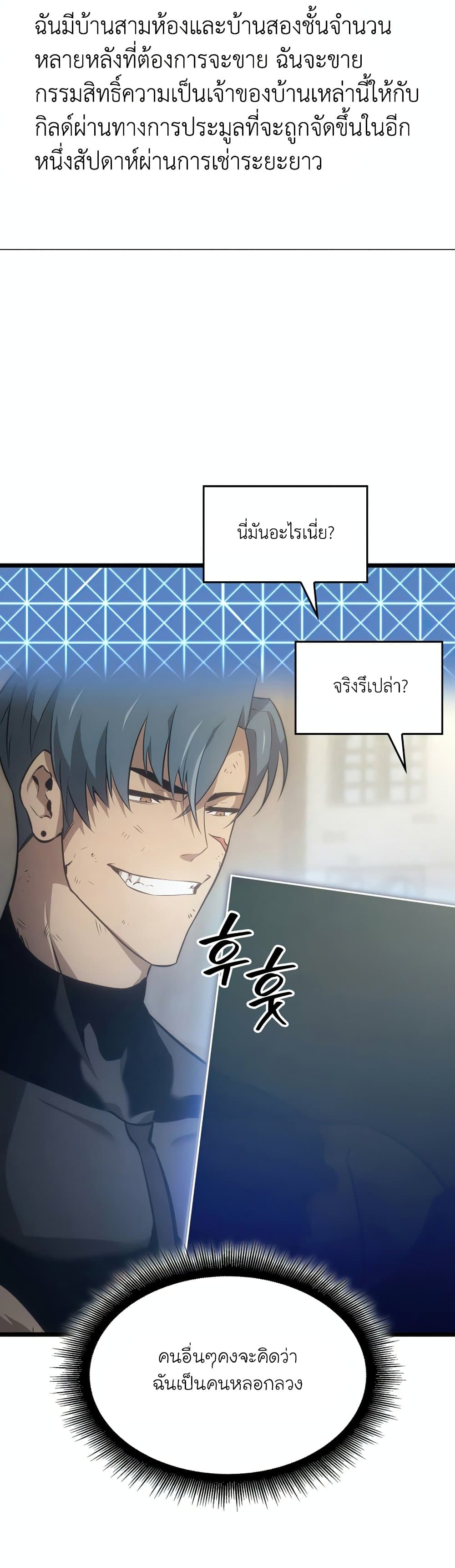 Return of the SSS-Class Ranker ตอนที่ 24 page 8