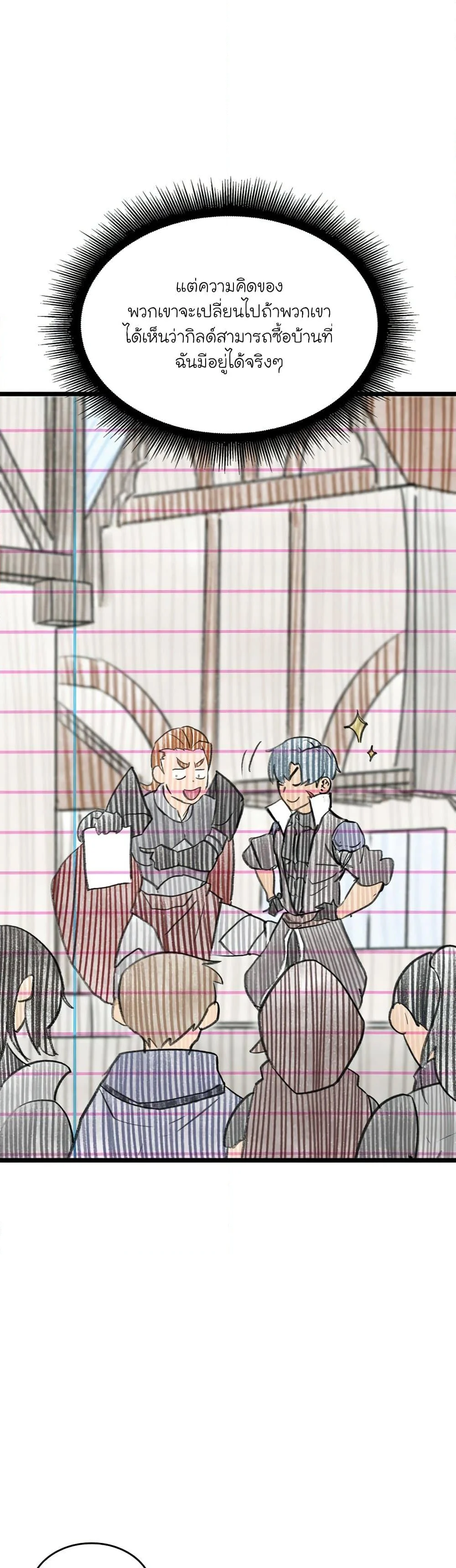 Return of the SSS-Class Ranker ตอนที่ 24 page 9