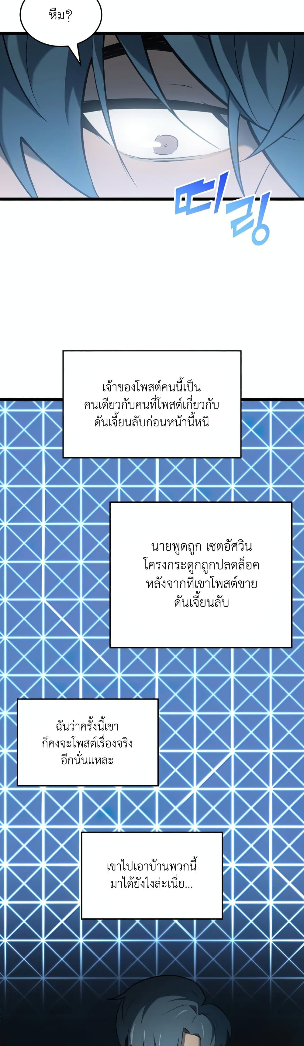 Return of the SSS-Class Ranker ตอนที่ 24 page 10