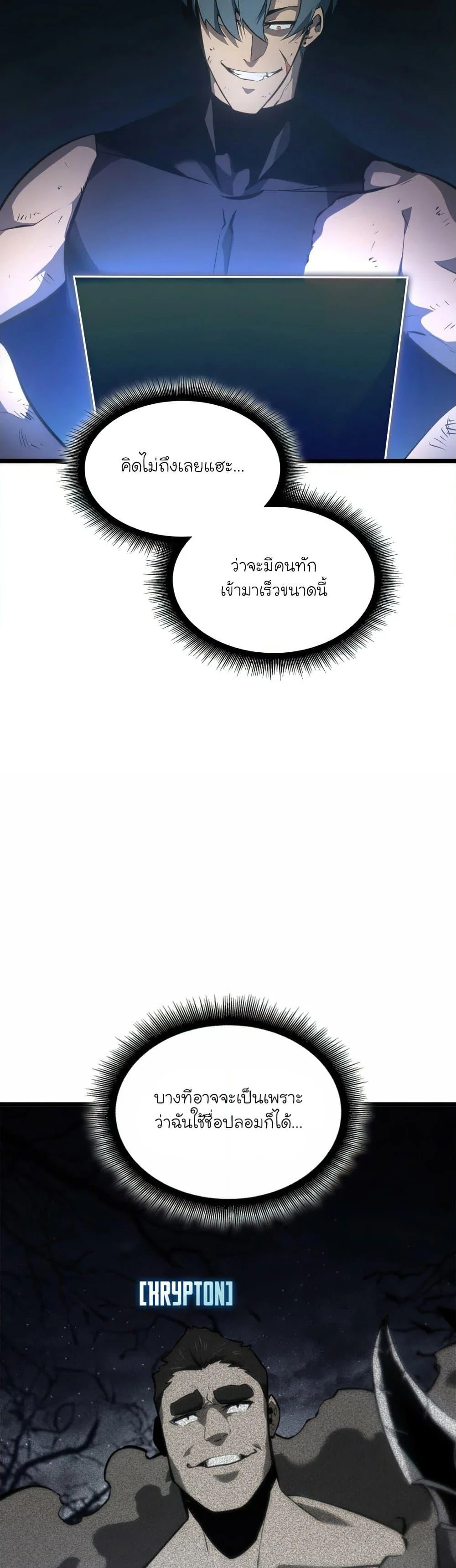Return of the SSS-Class Ranker ตอนที่ 24 page 11