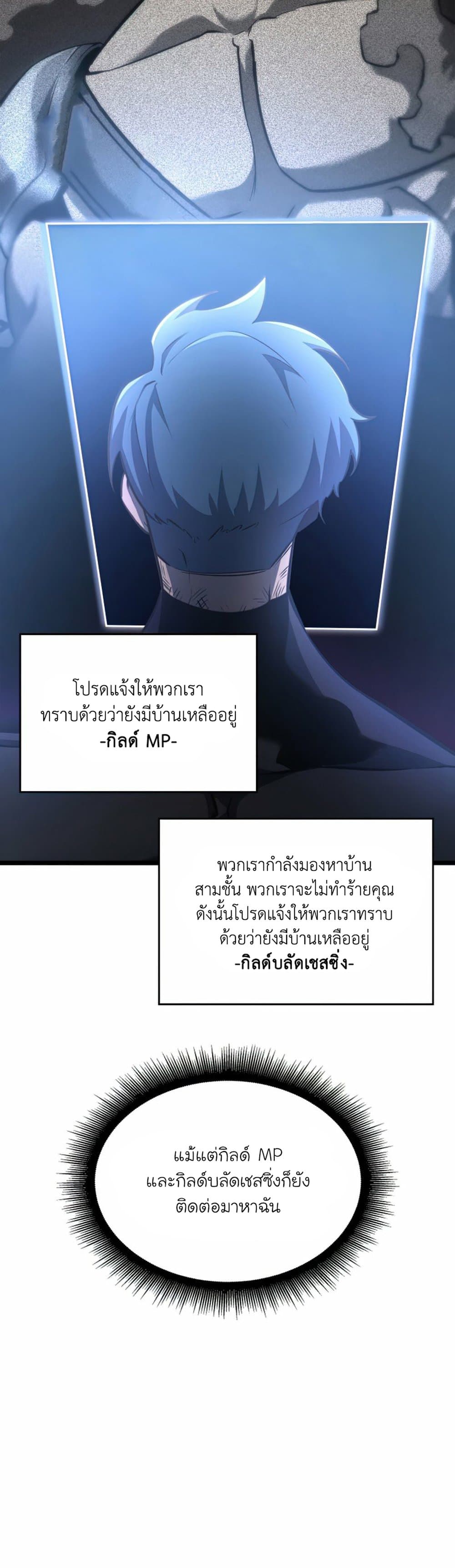 Return of the SSS-Class Ranker ตอนที่ 24 page 12