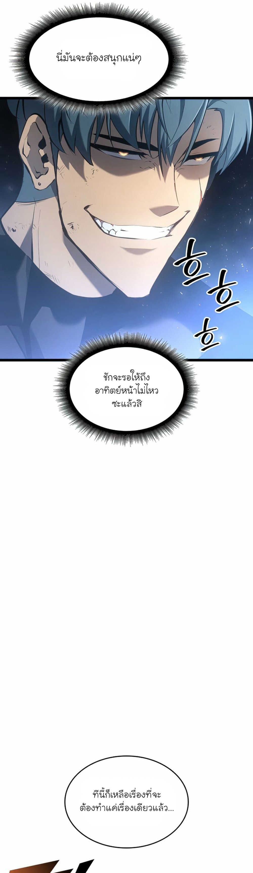 Return of the SSS-Class Ranker ตอนที่ 24 page 13