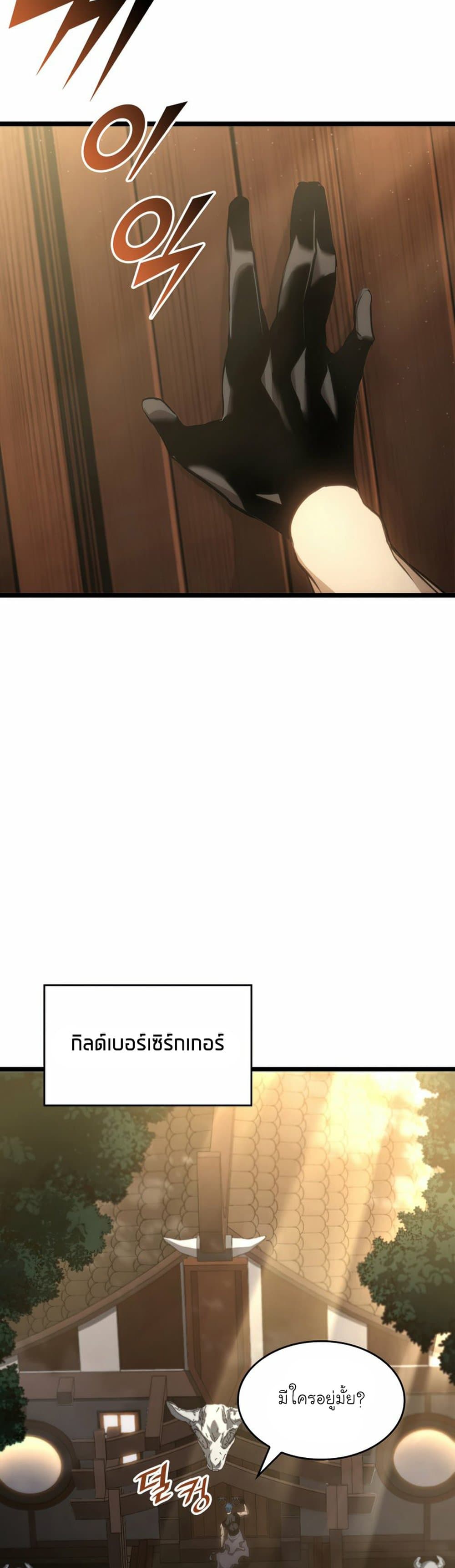 Return of the SSS-Class Ranker ตอนที่ 24 page 14