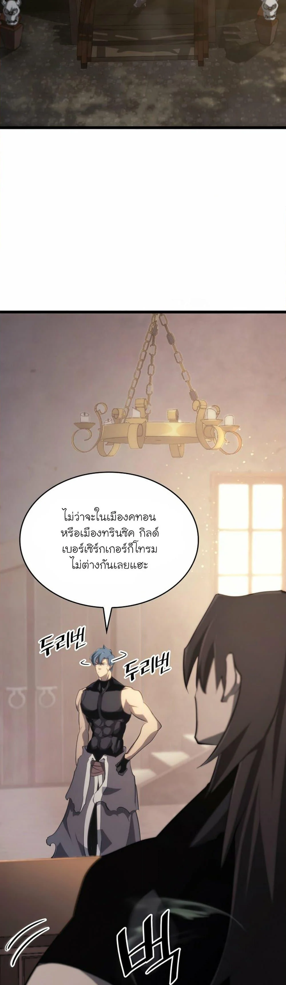 Return of the SSS-Class Ranker ตอนที่ 24 page 15