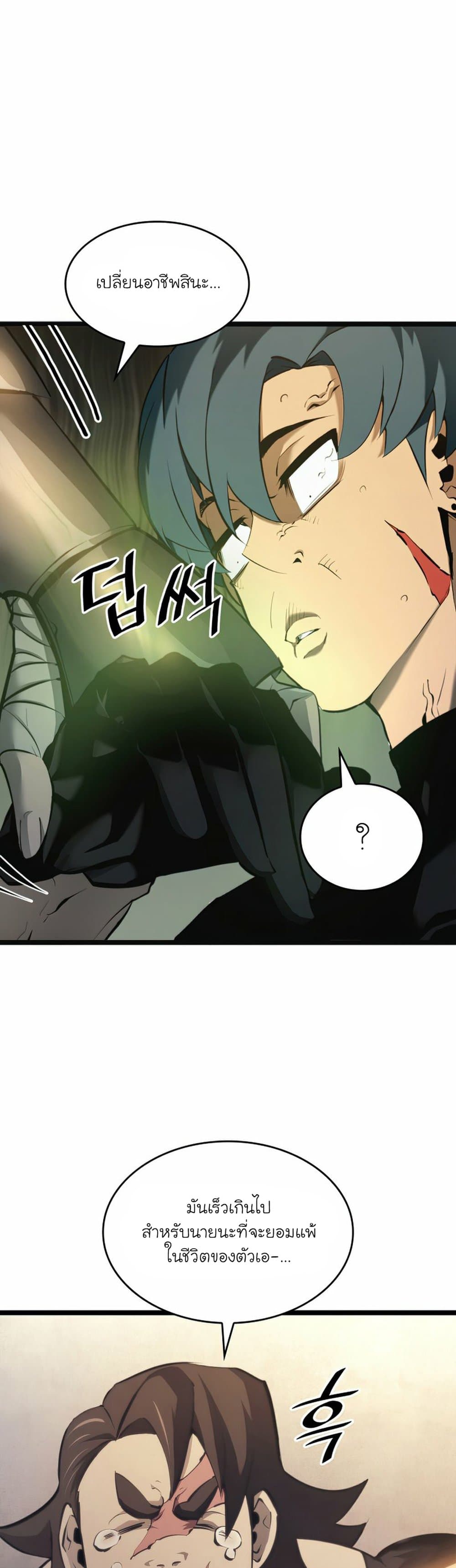 Return of the SSS-Class Ranker ตอนที่ 24 page 17