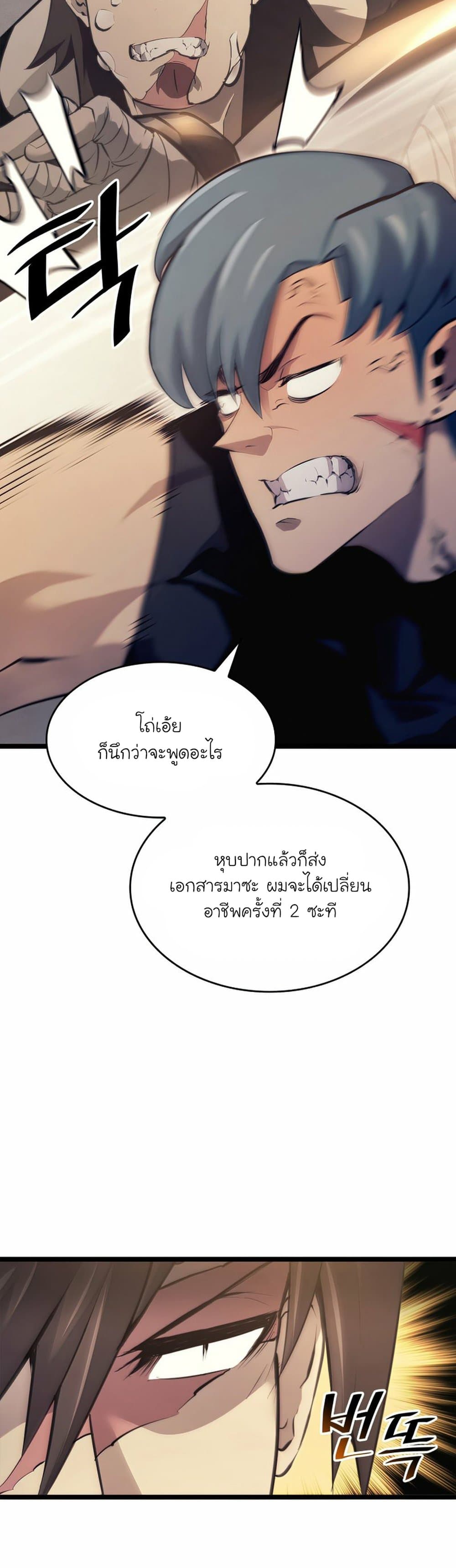 Return of the SSS-Class Ranker ตอนที่ 24 page 18