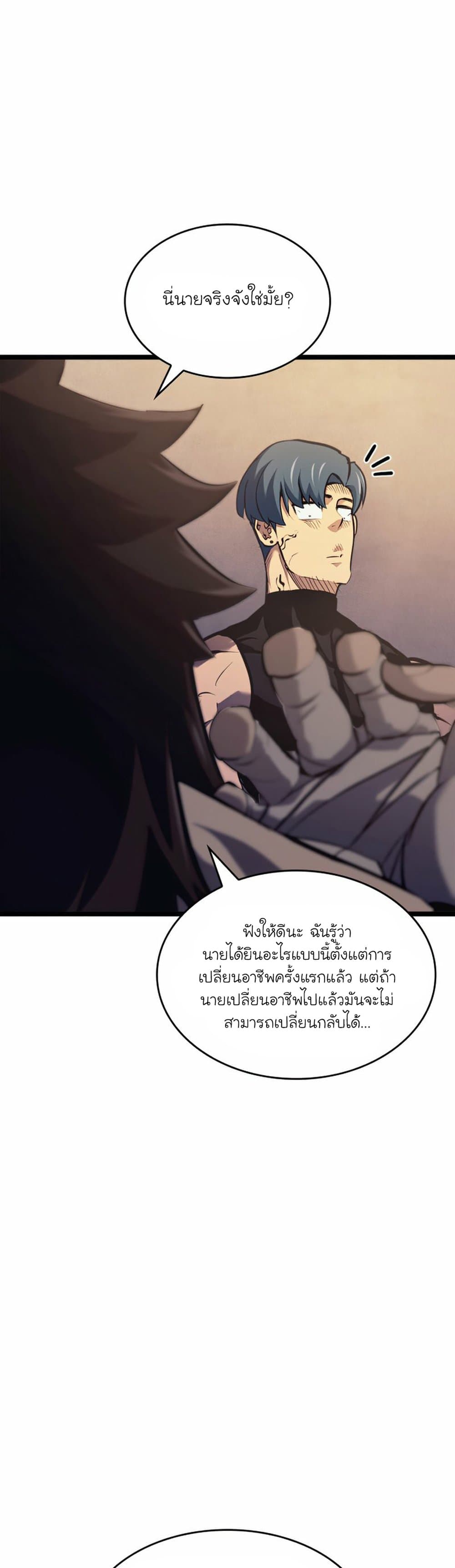 Return of the SSS-Class Ranker ตอนที่ 24 page 19