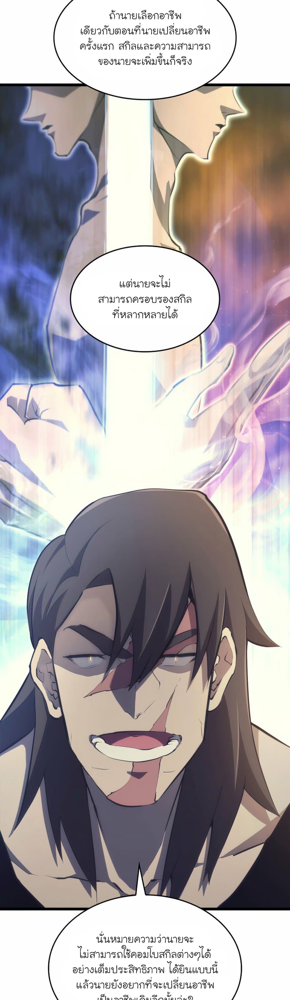 Return of the SSS-Class Ranker ตอนที่ 24 page 20