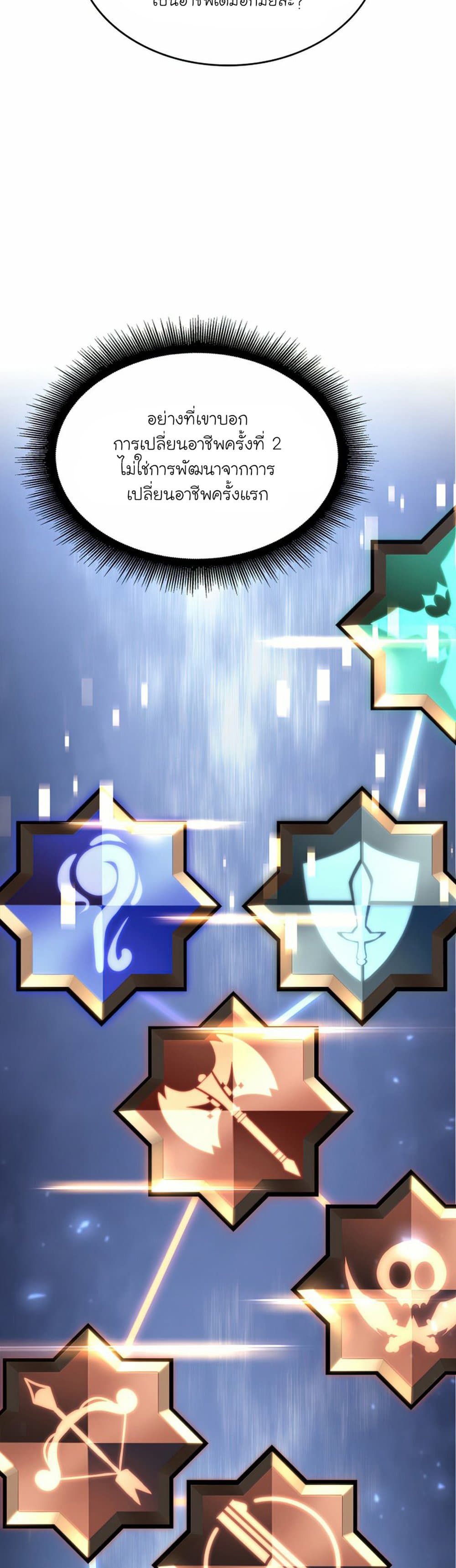 Return of the SSS-Class Ranker ตอนที่ 24 page 21