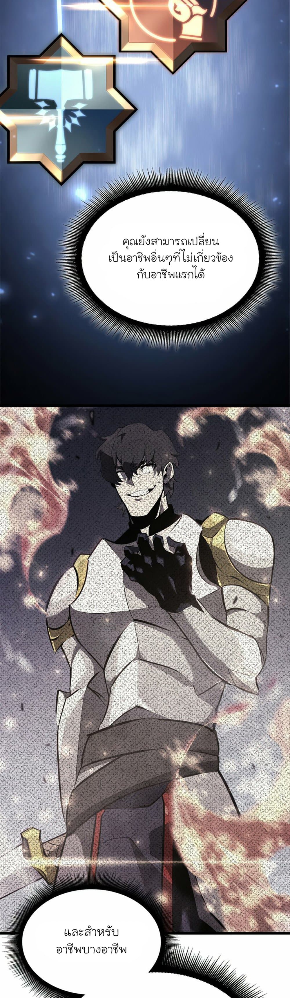Return of the SSS-Class Ranker ตอนที่ 24 page 22
