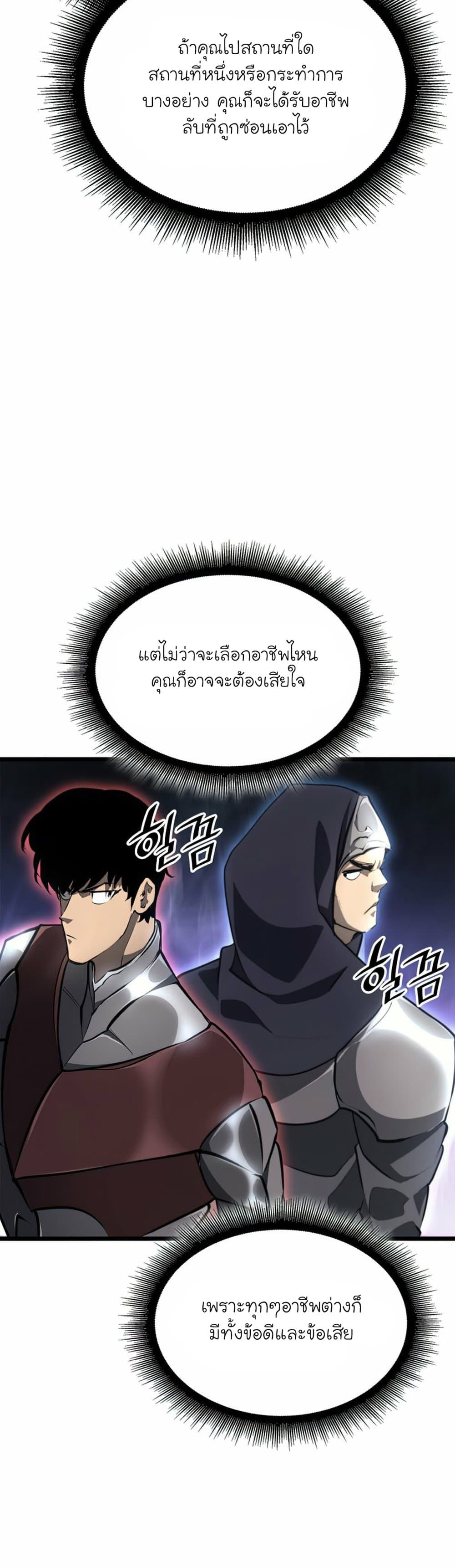 Return of the SSS-Class Ranker ตอนที่ 24 page 23