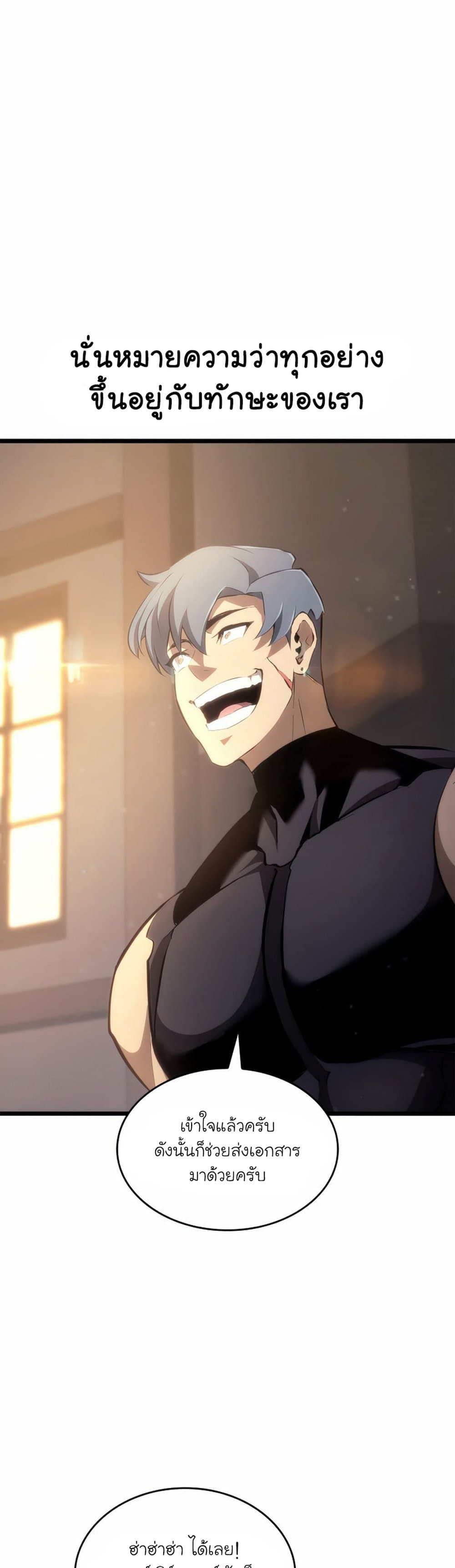 Return of the SSS-Class Ranker ตอนที่ 24 page 24