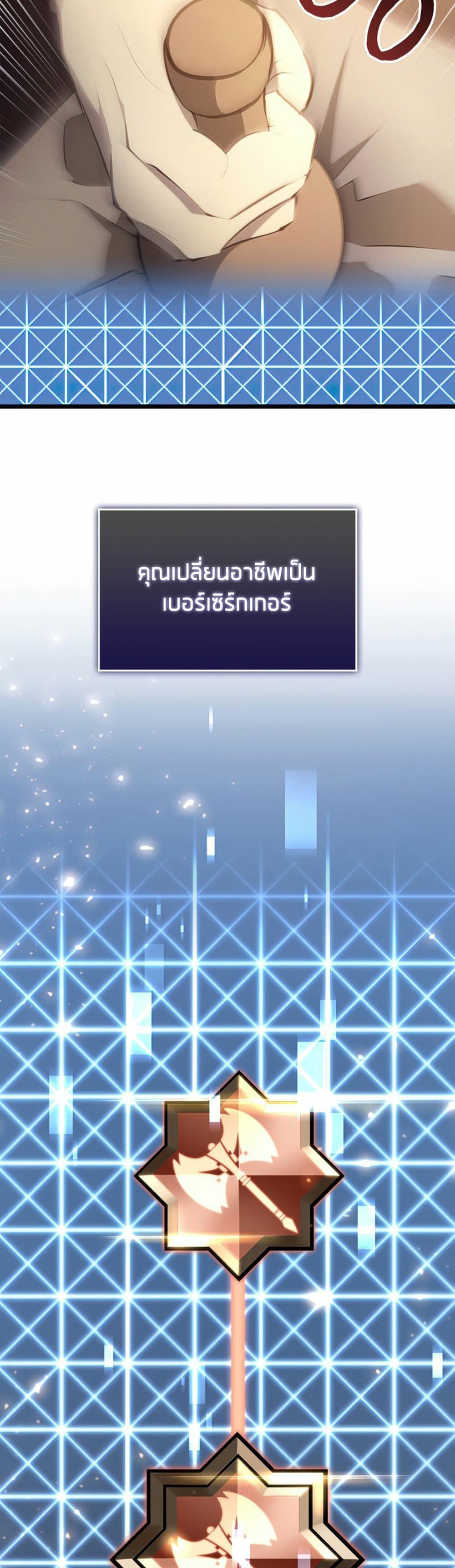 Return of the SSS-Class Ranker ตอนที่ 24 page 26