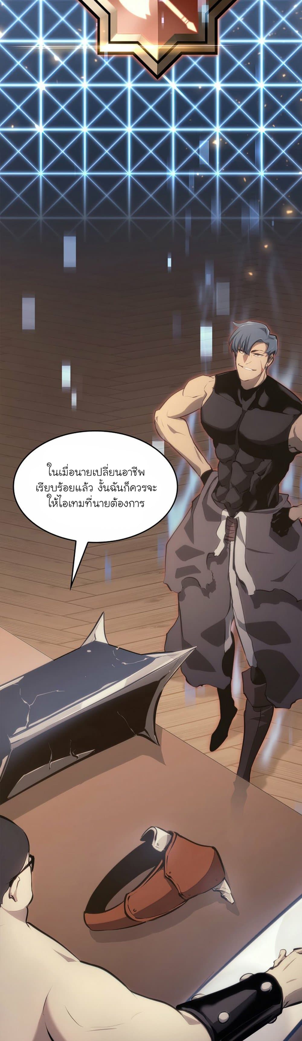 Return of the SSS-Class Ranker ตอนที่ 24 page 27