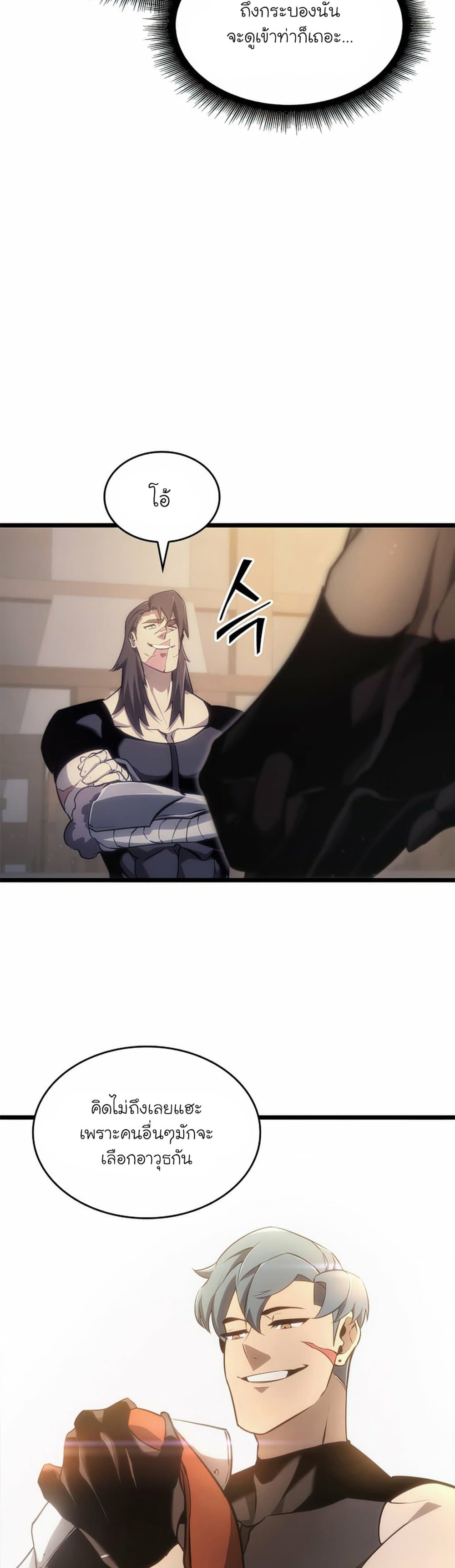 Return of the SSS-Class Ranker ตอนที่ 24 page 29