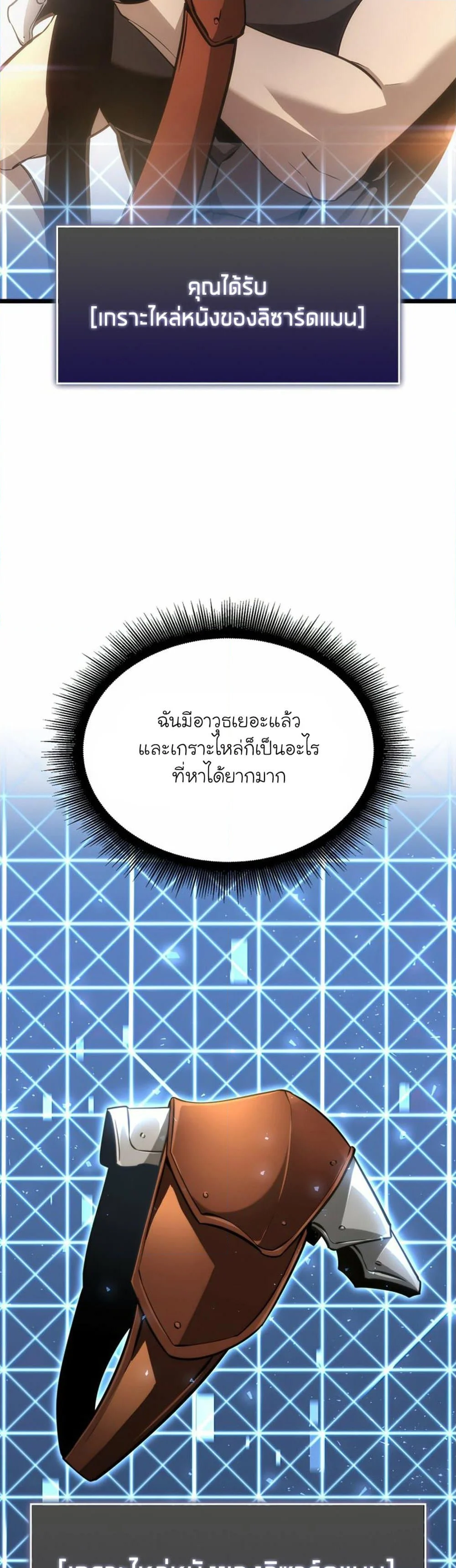 Return of the SSS-Class Ranker ตอนที่ 24 page 30