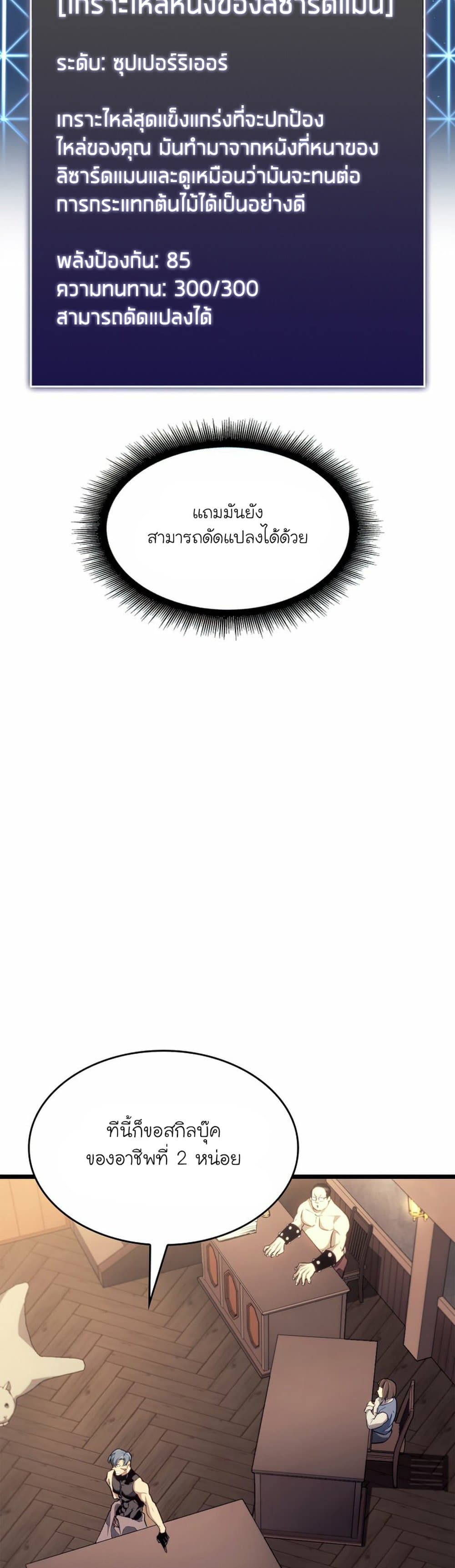 Return of the SSS-Class Ranker ตอนที่ 24 page 31