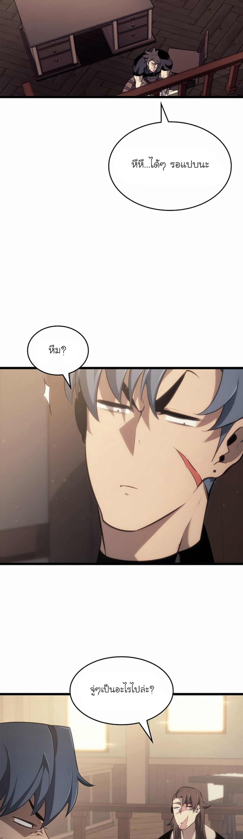 Return of the SSS-Class Ranker ตอนที่ 24 page 32