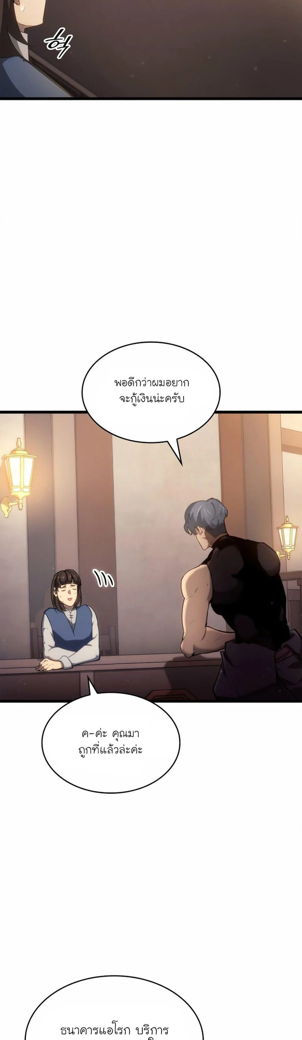 Return of the SSS-Class Ranker ตอนที่ 24 page 34