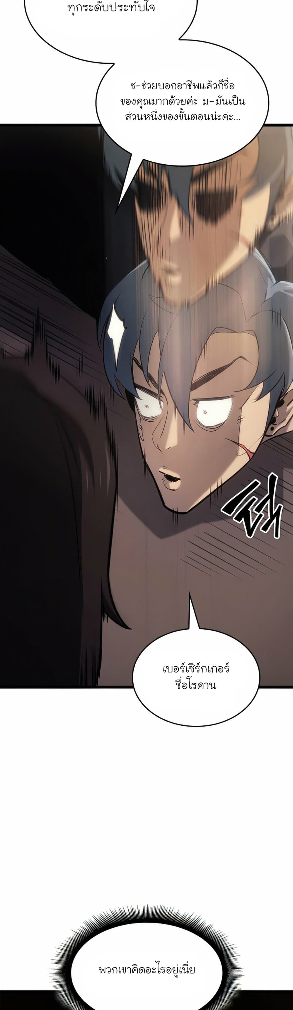 Return of the SSS-Class Ranker ตอนที่ 24 page 35