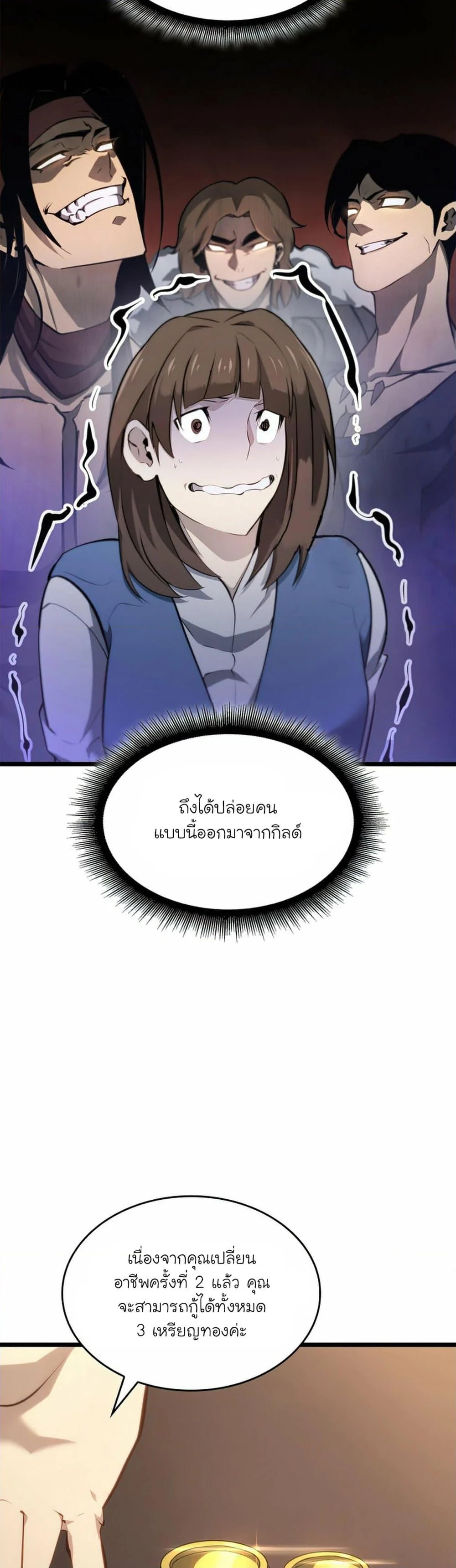 Return of the SSS-Class Ranker ตอนที่ 24 page 36