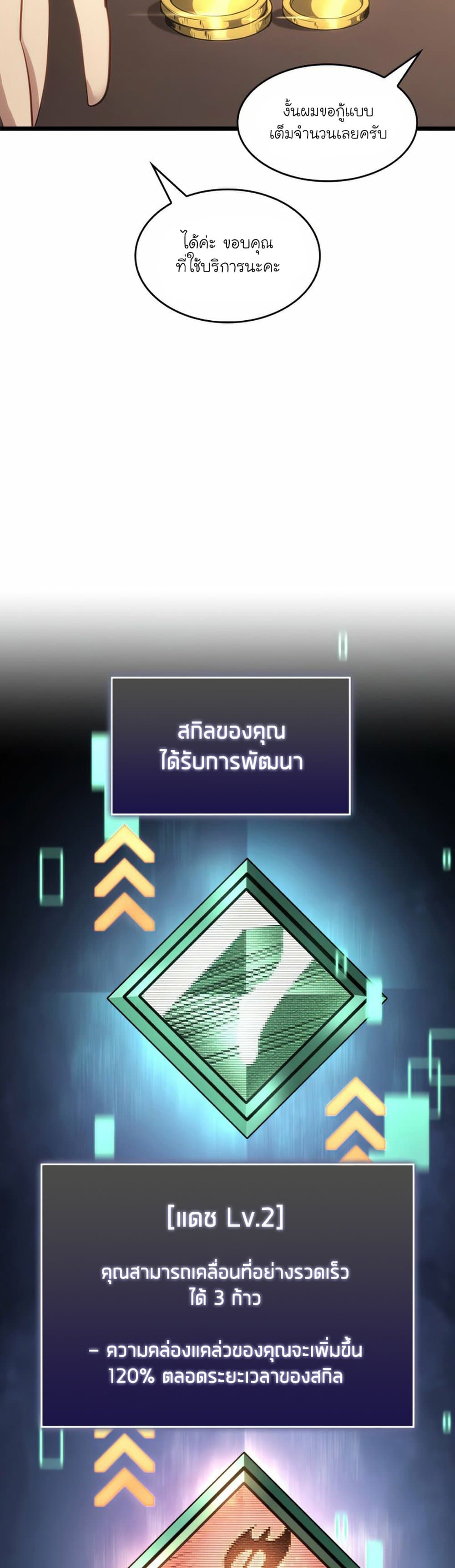 Return of the SSS-Class Ranker ตอนที่ 24 page 37