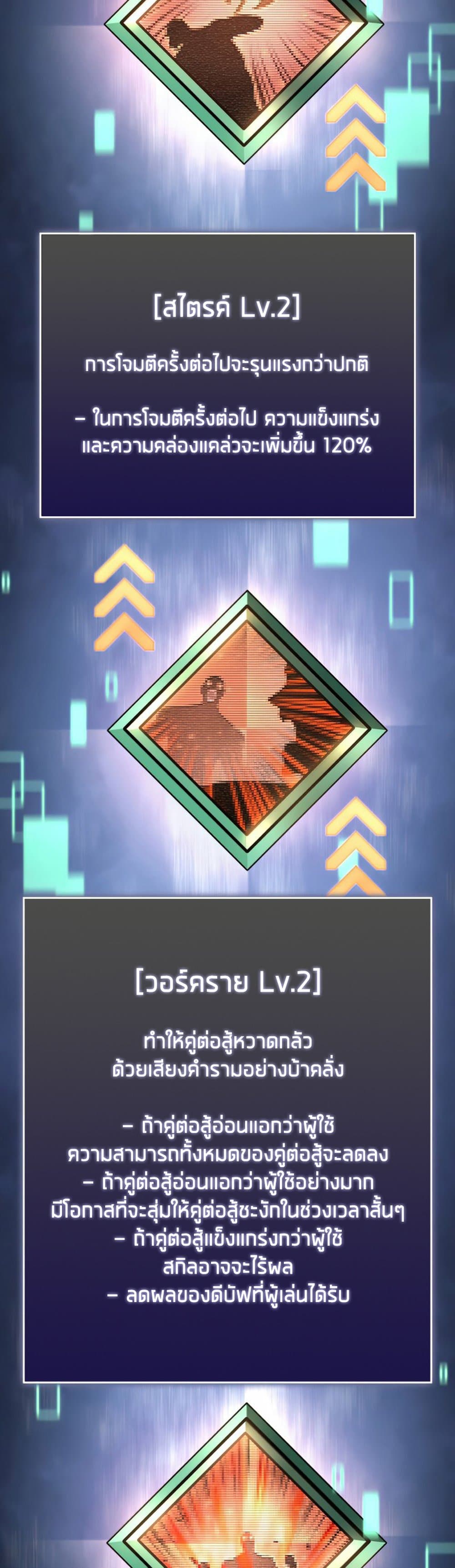 Return of the SSS-Class Ranker ตอนที่ 24 page 38