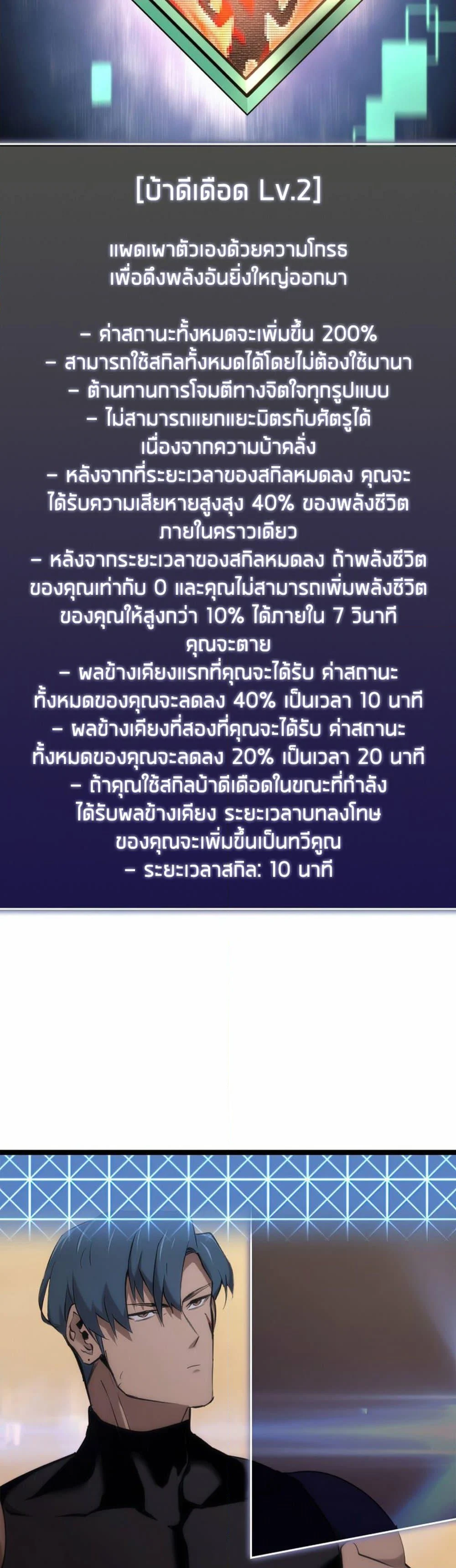 Return of the SSS-Class Ranker ตอนที่ 24 page 39