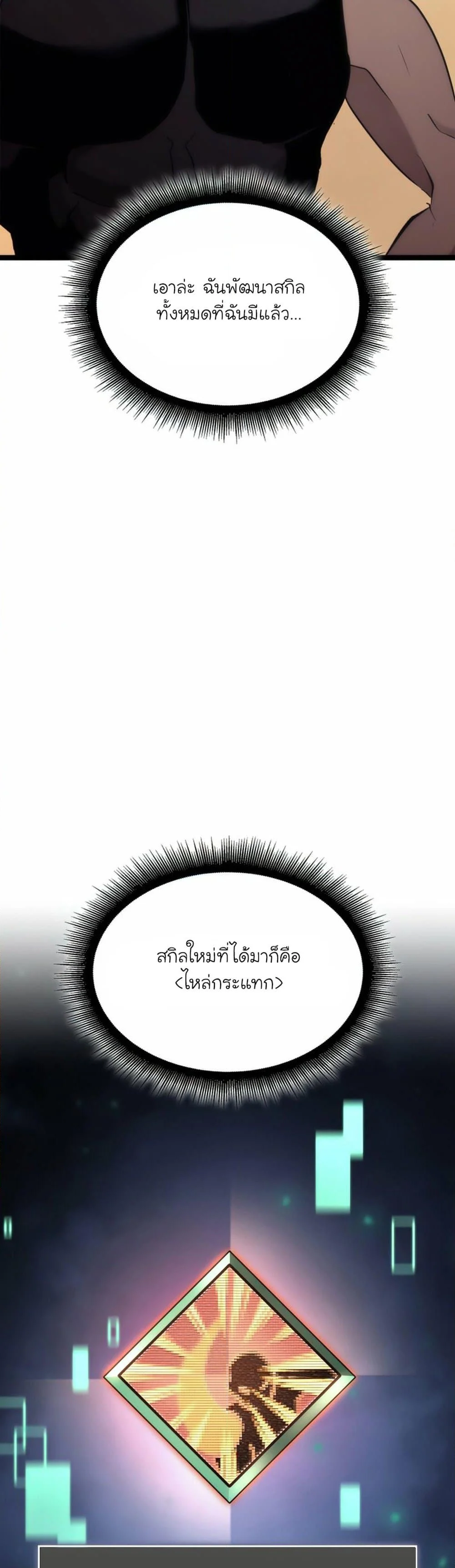 Return of the SSS-Class Ranker ตอนที่ 24 page 40