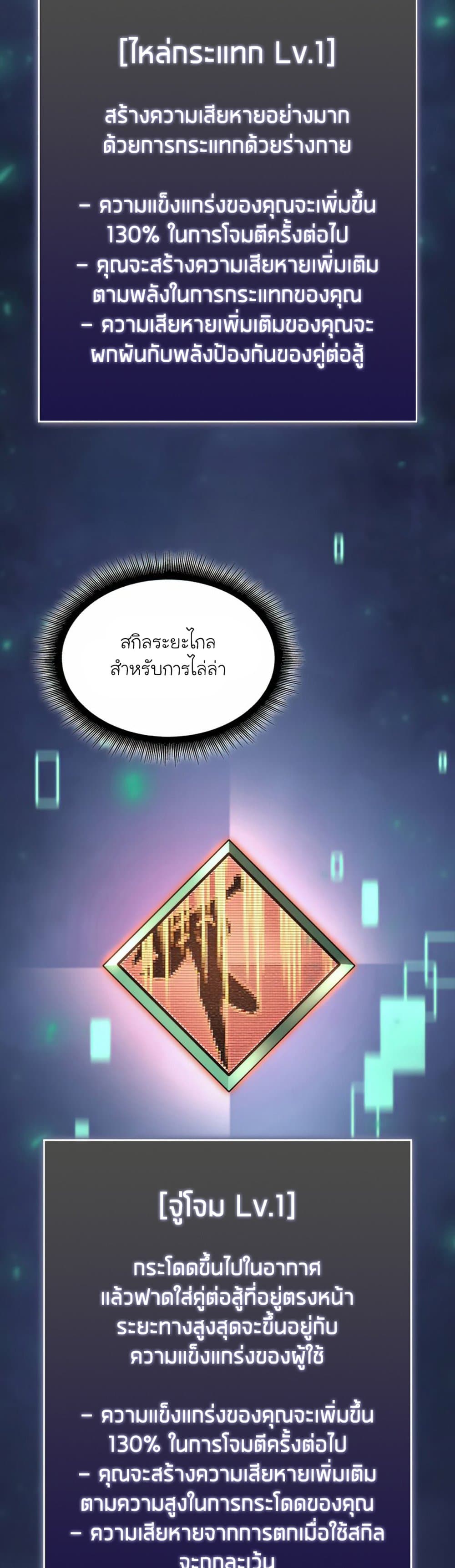 Return of the SSS-Class Ranker ตอนที่ 24 page 41